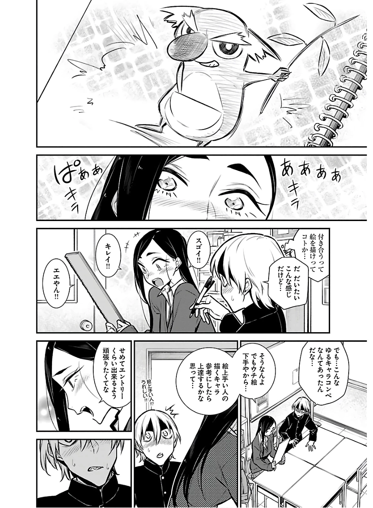 やんちゃギャルの安城さん 第58話 - 6