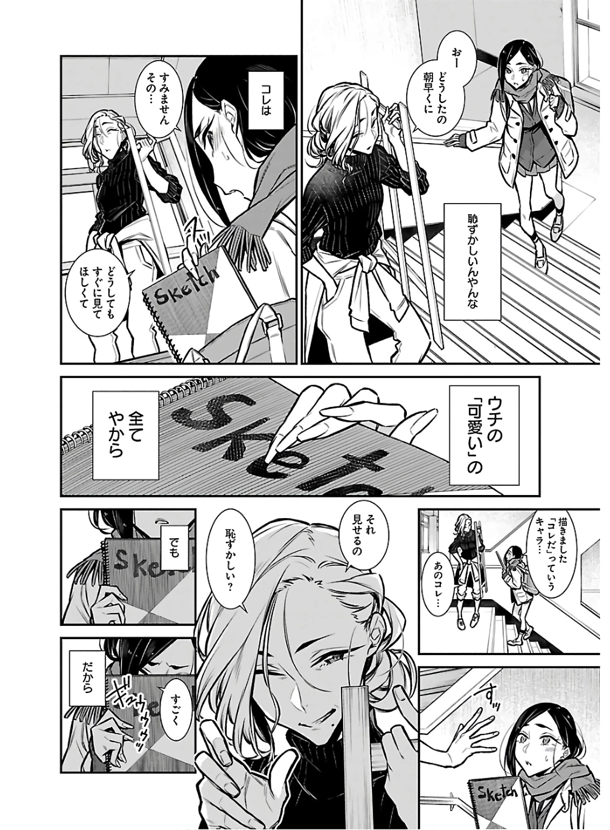 やんちゃギャルの安城さん 第59話 - 10