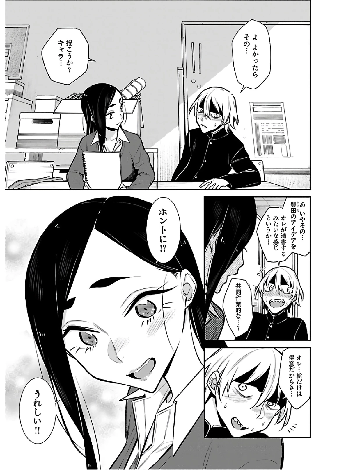 やんちゃギャルの安城さん 第58話 - 7