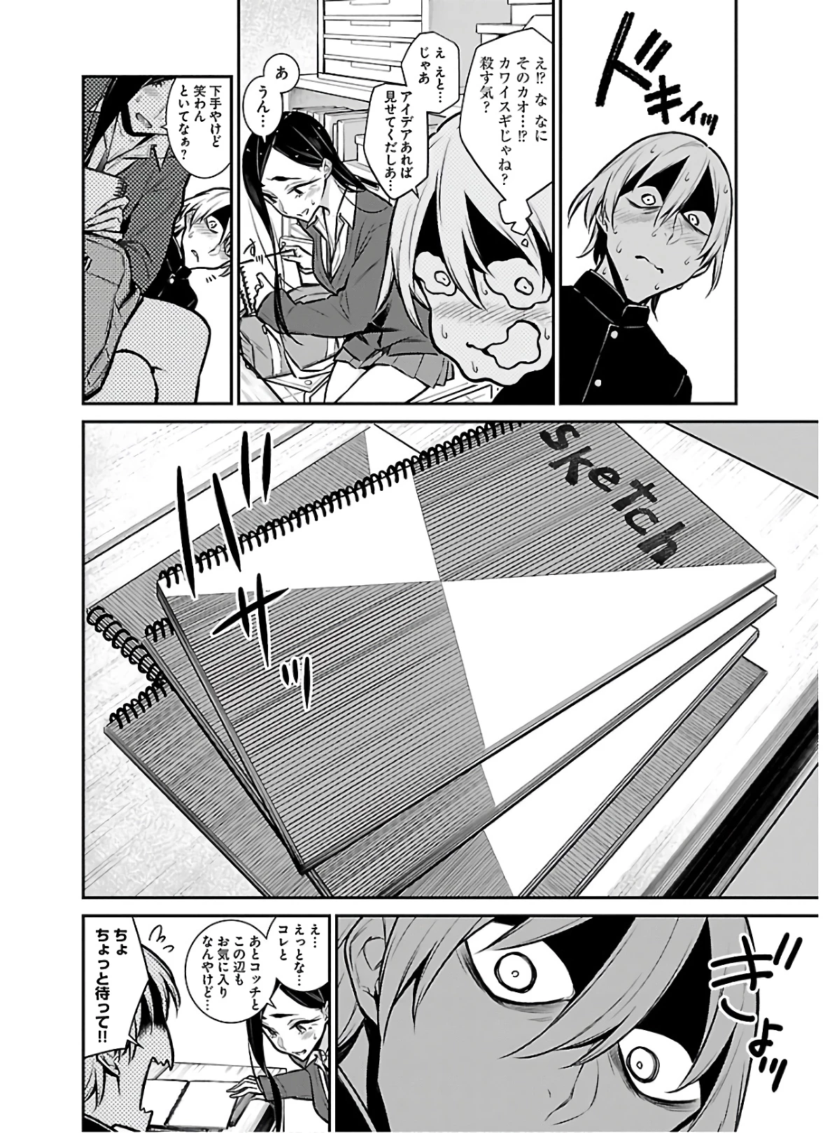 やんちゃギャルの安城さん 第58話 - 8