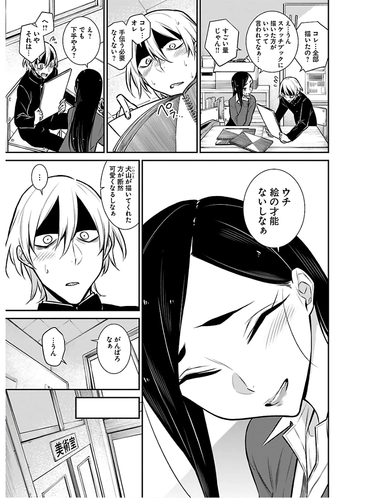 やんちゃギャルの安城さん 第58話 - 9