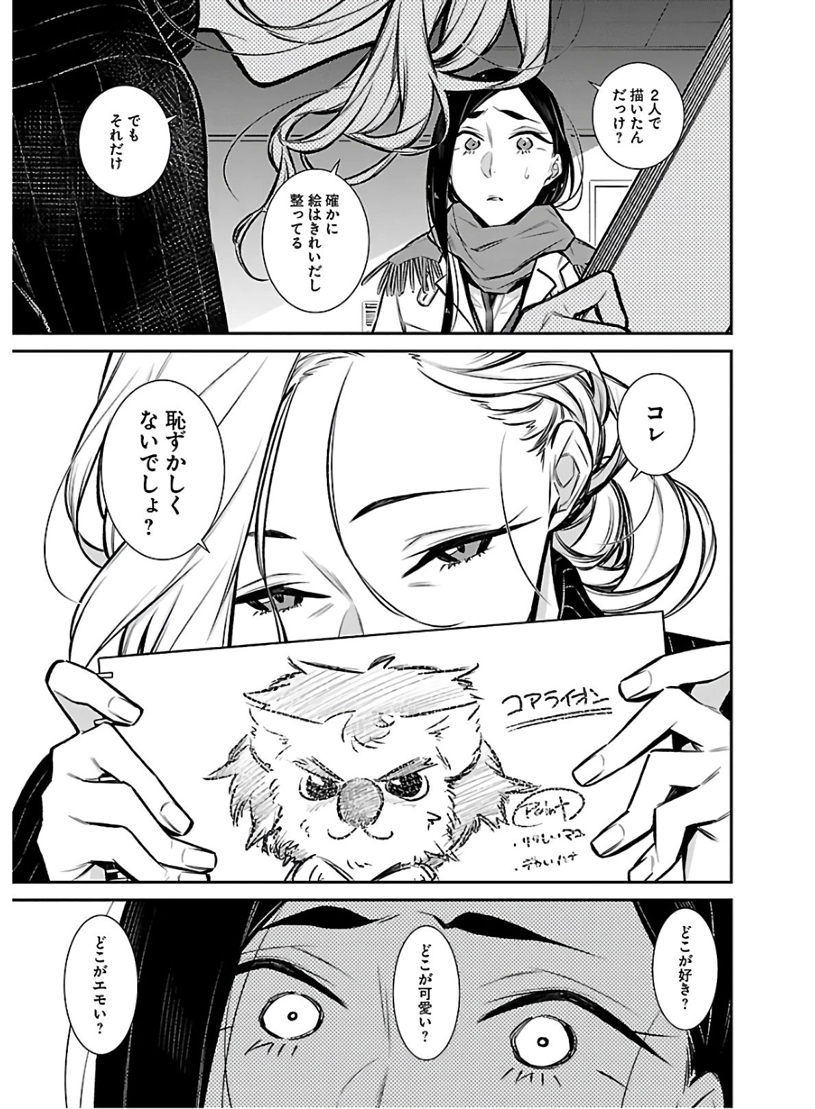 やんちゃギャルの安城さん 第58話 - 11