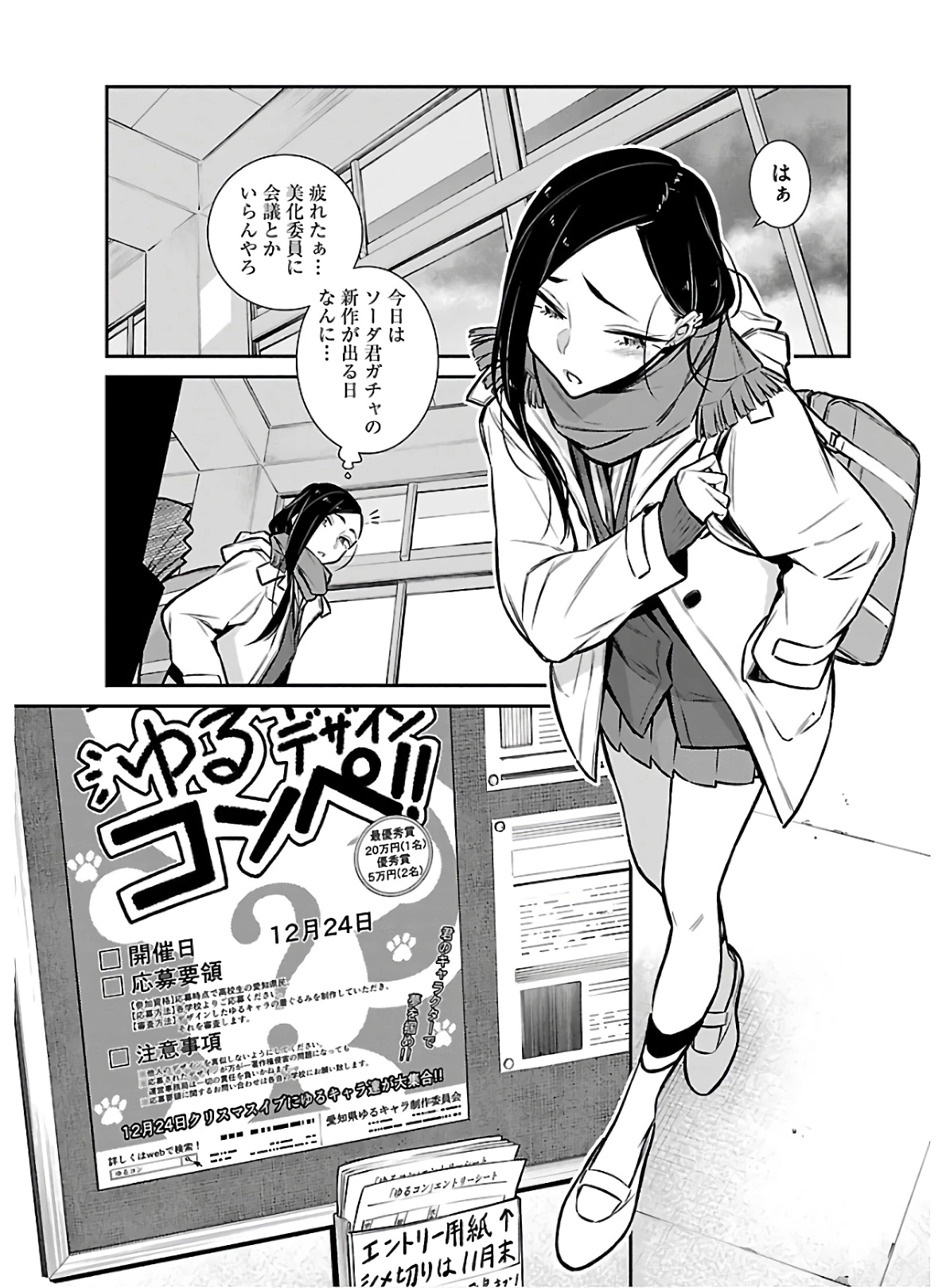 やんちゃギャルの安城さん 第57話 - 1