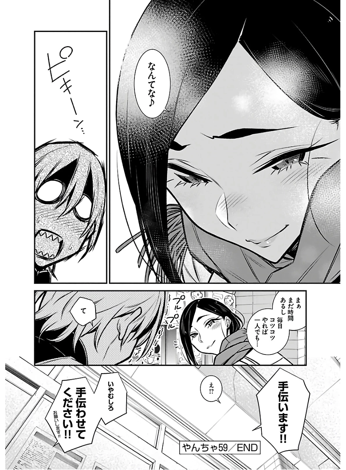 やんちゃギャルの安城さん 第59話 - 16