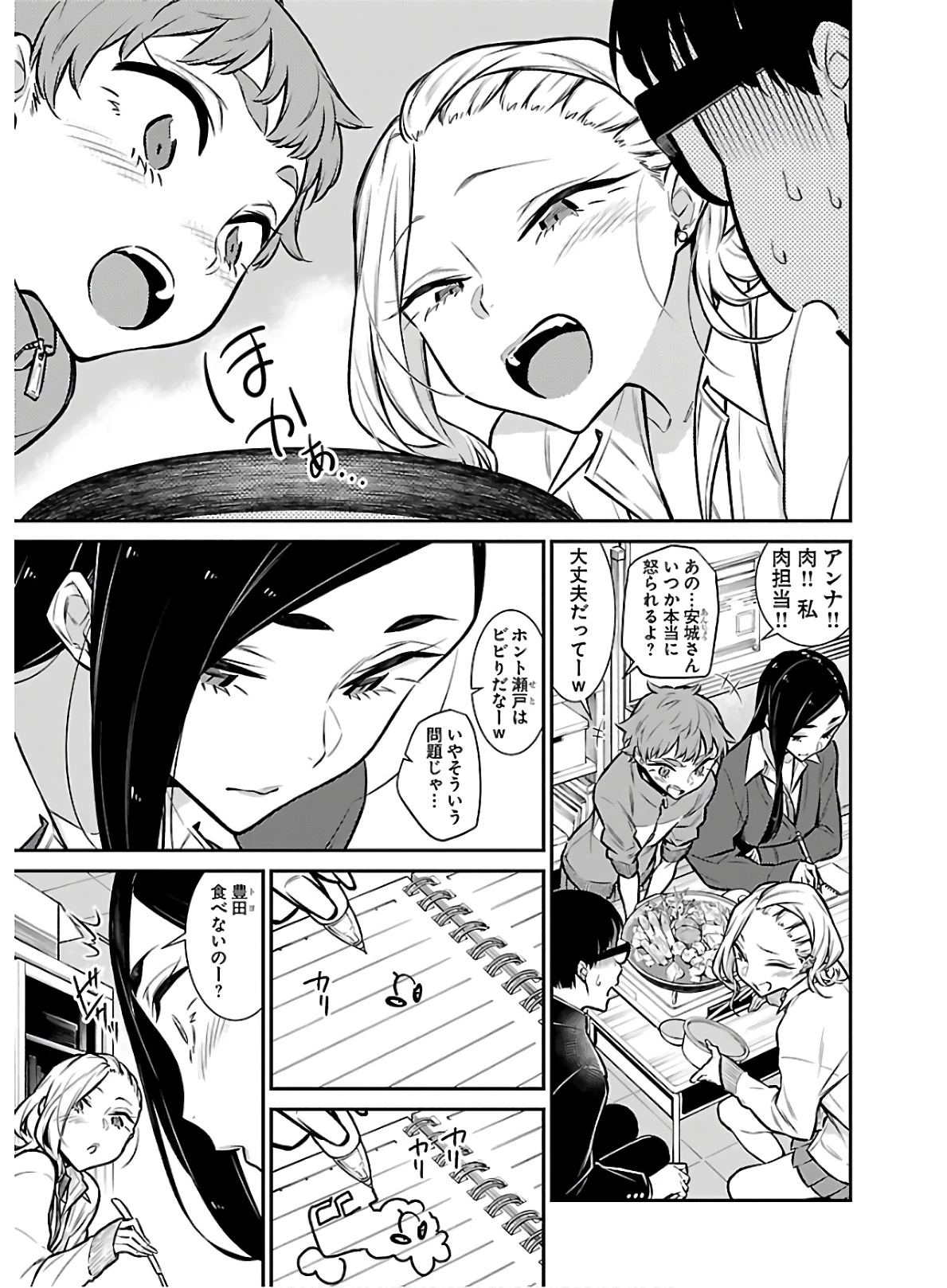 やんちゃギャルの安城さん 第57話 - 3