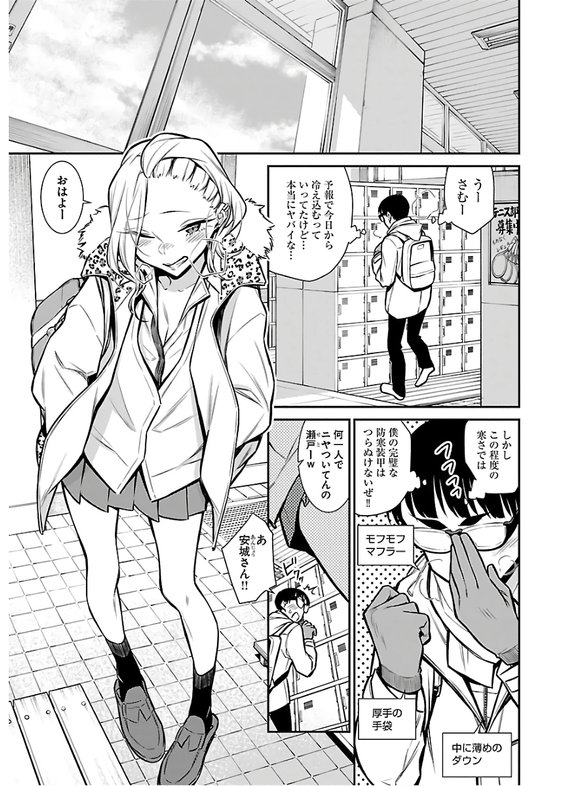 やんちゃギャルの安城さん 第56話 - 1