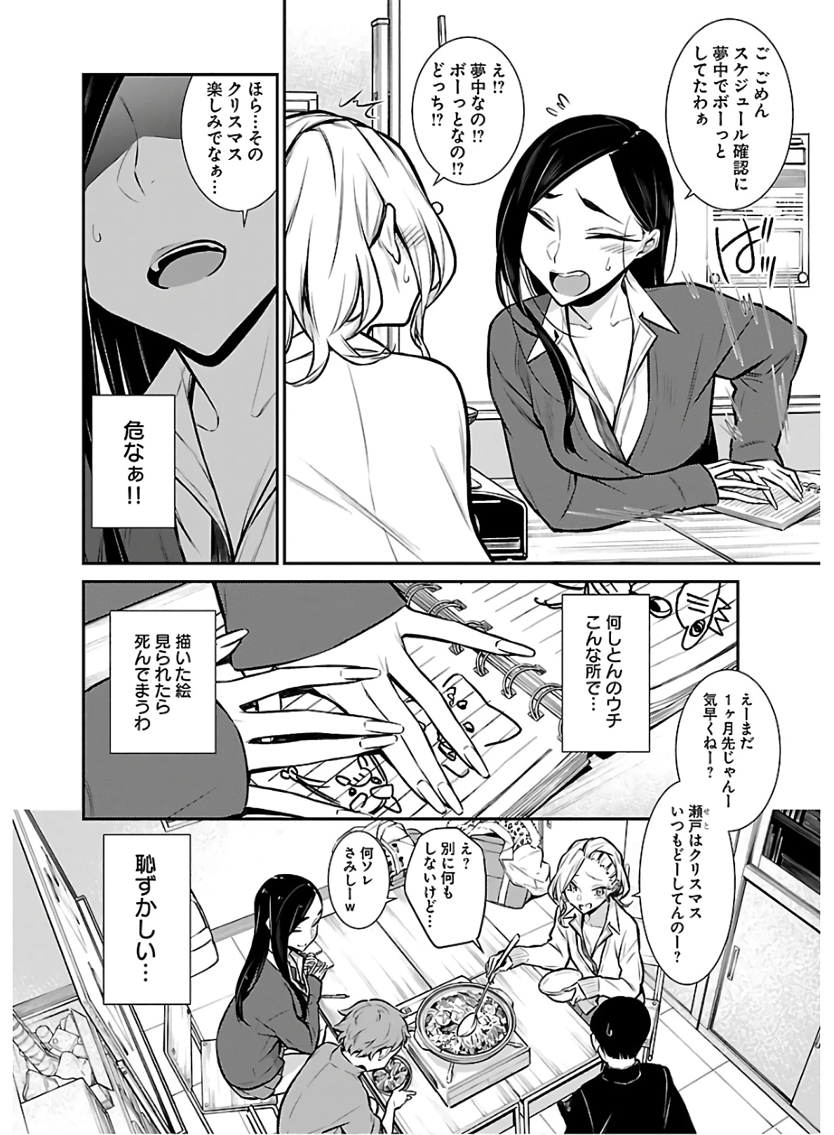 やんちゃギャルの安城さん 第57話 - 4
