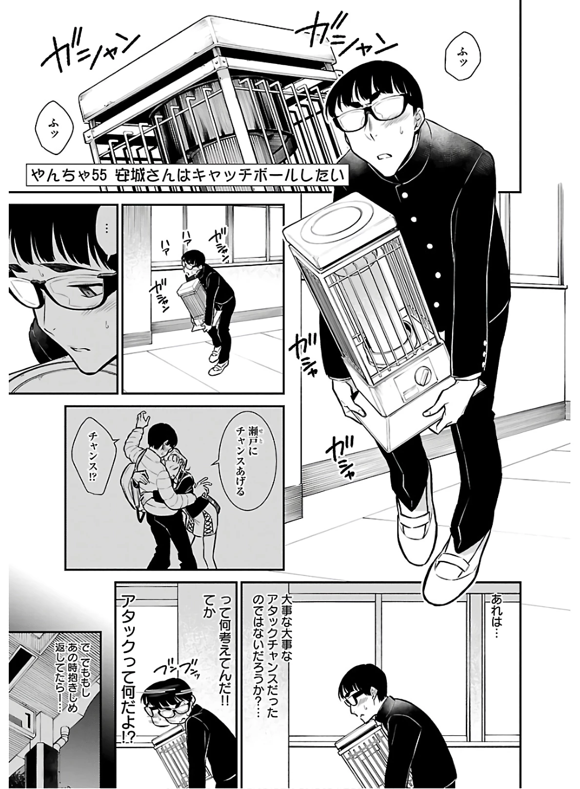 やんちゃギャルの安城さん 第55話 - 1