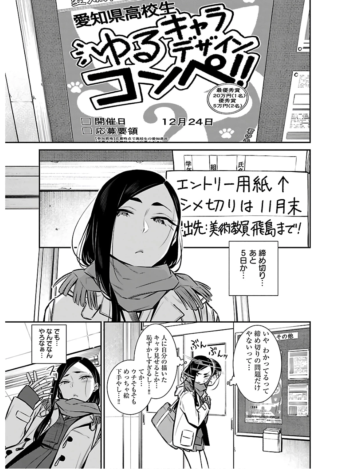 やんちゃギャルの安城さん 第57話 - 5