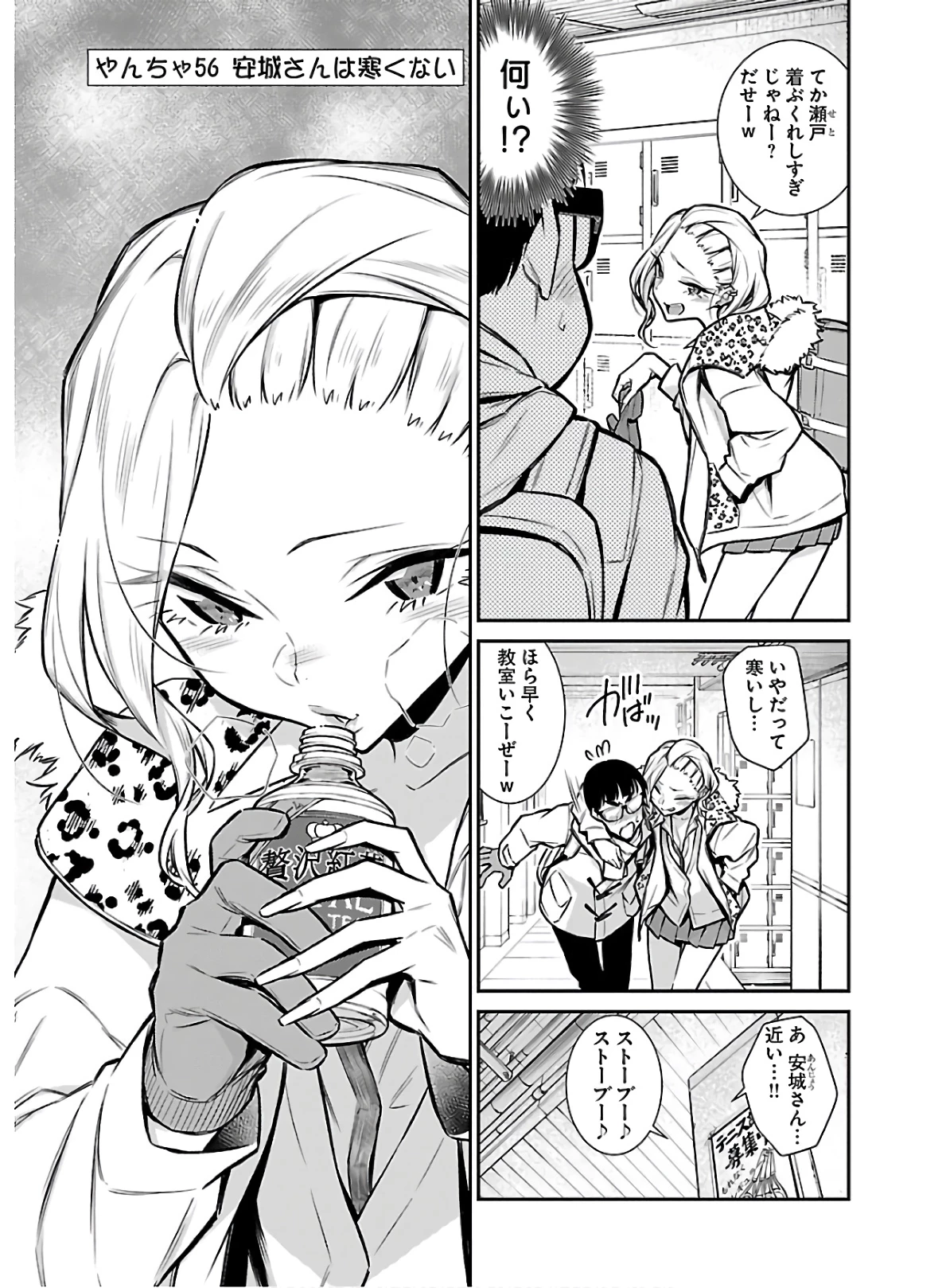 やんちゃギャルの安城さん 第56話 - 3