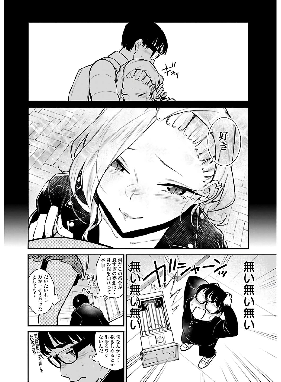 やんちゃギャルの安城さん 第55話 - 2