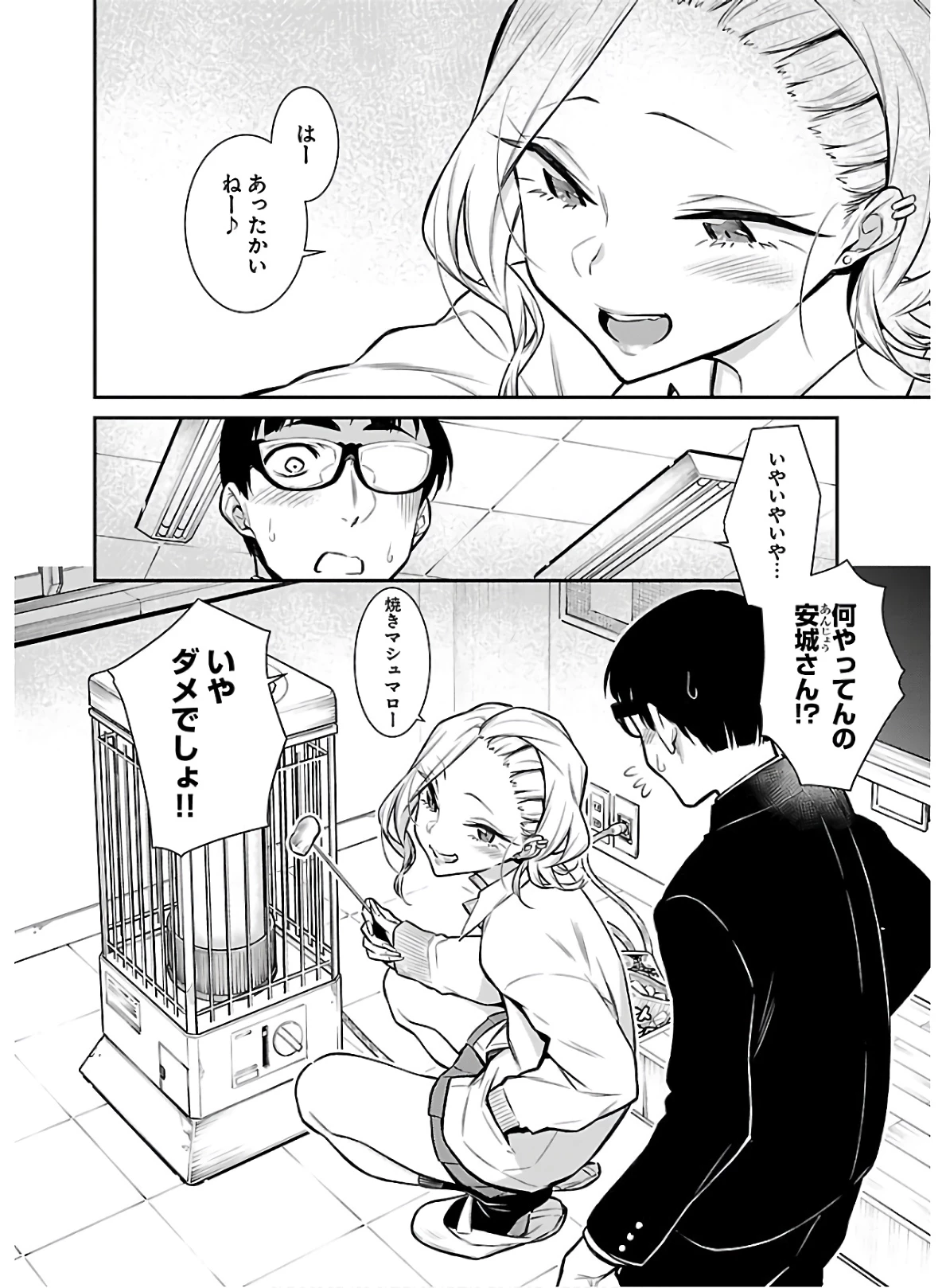 やんちゃギャルの安城さん 第56話 - 4