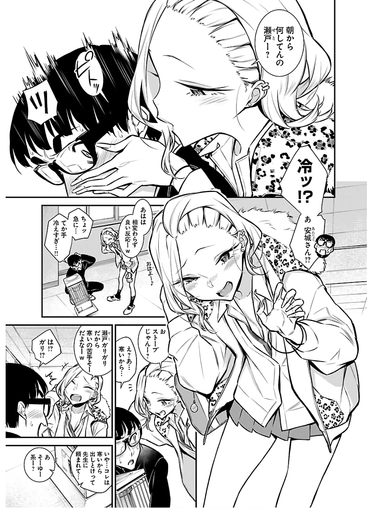 やんちゃギャルの安城さん 第55話 - 3