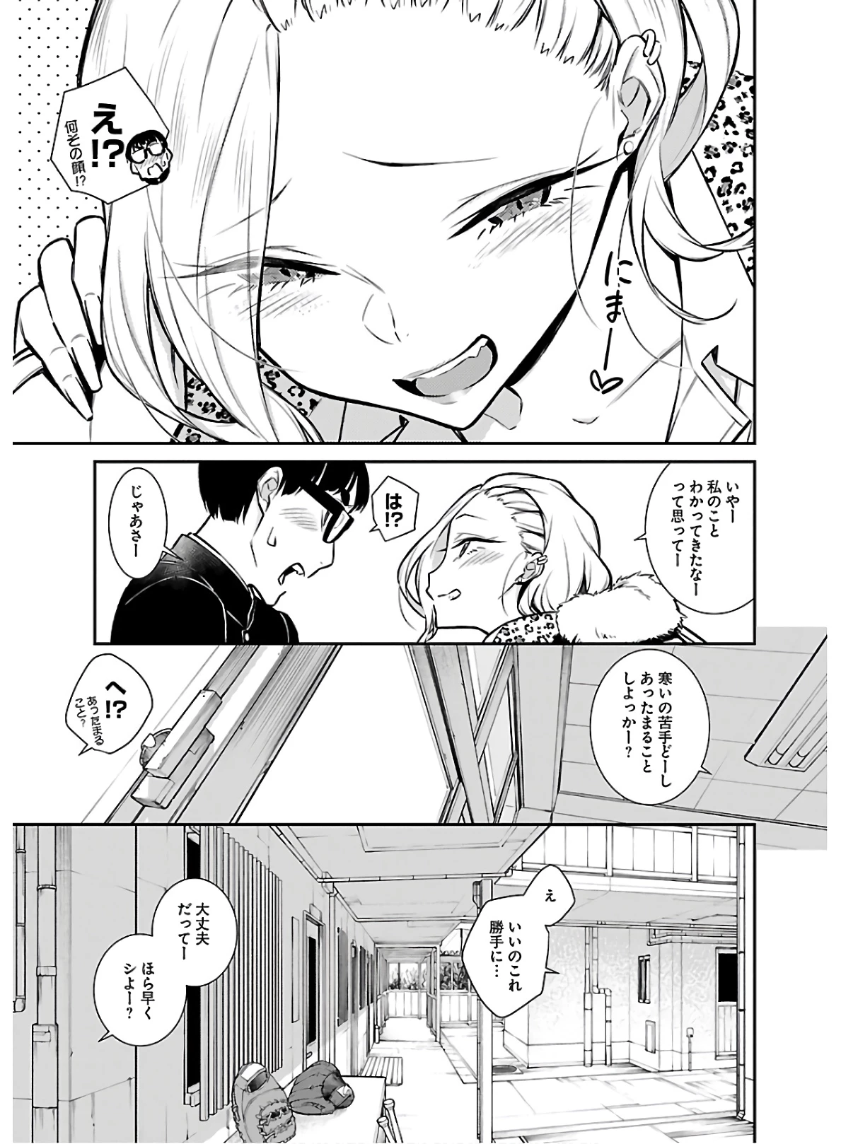 やんちゃギャルの安城さん 第55話 - 5