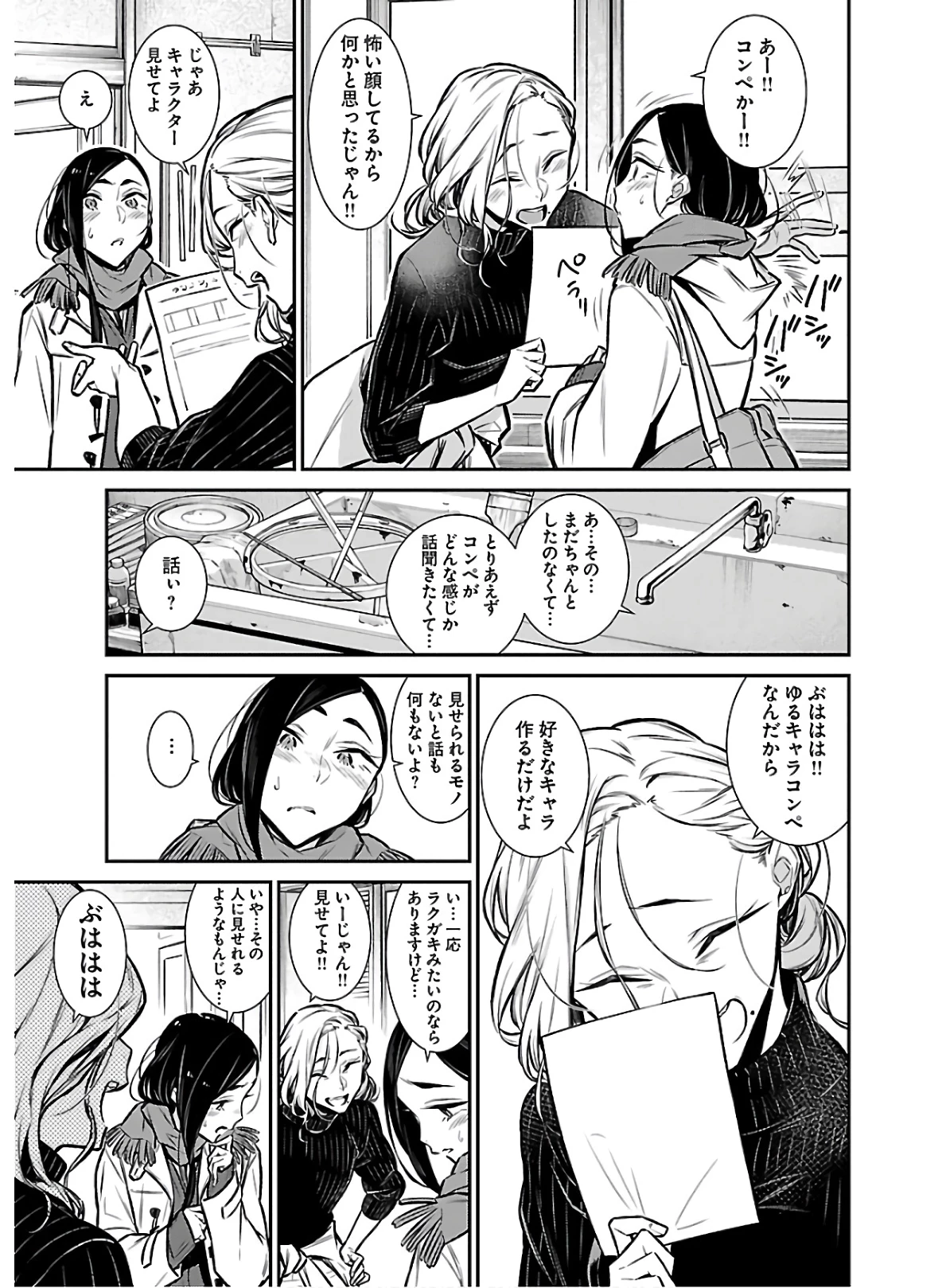 やんちゃギャルの安城さん 第57話 - 9