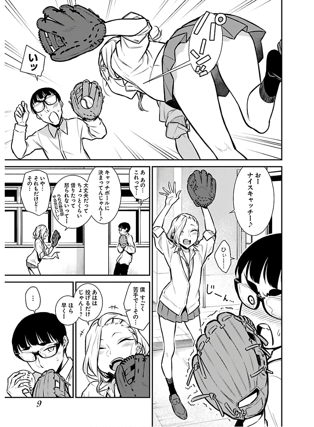やんちゃギャルの安城さん 第55話 - 7