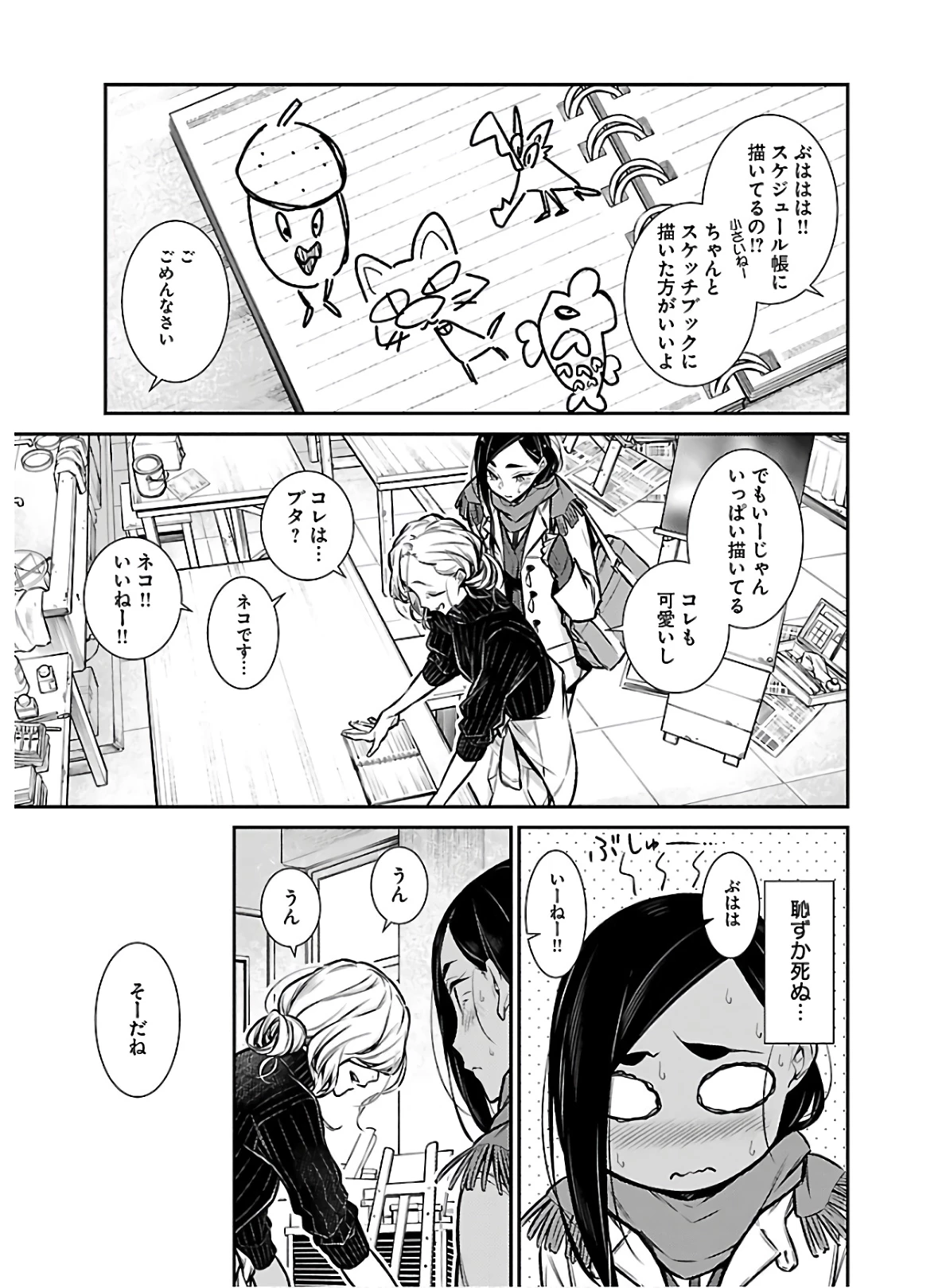 やんちゃギャルの安城さん 第57話 - 11