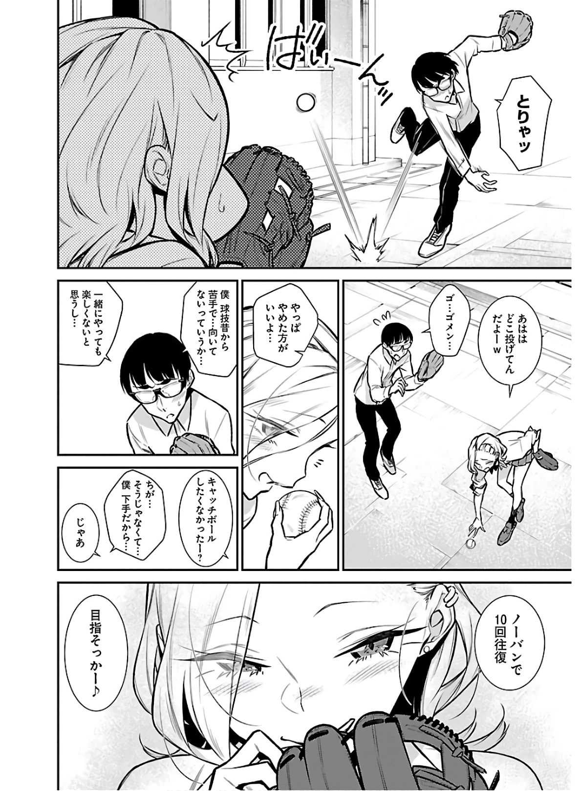 やんちゃギャルの安城さん 第55話 - 8