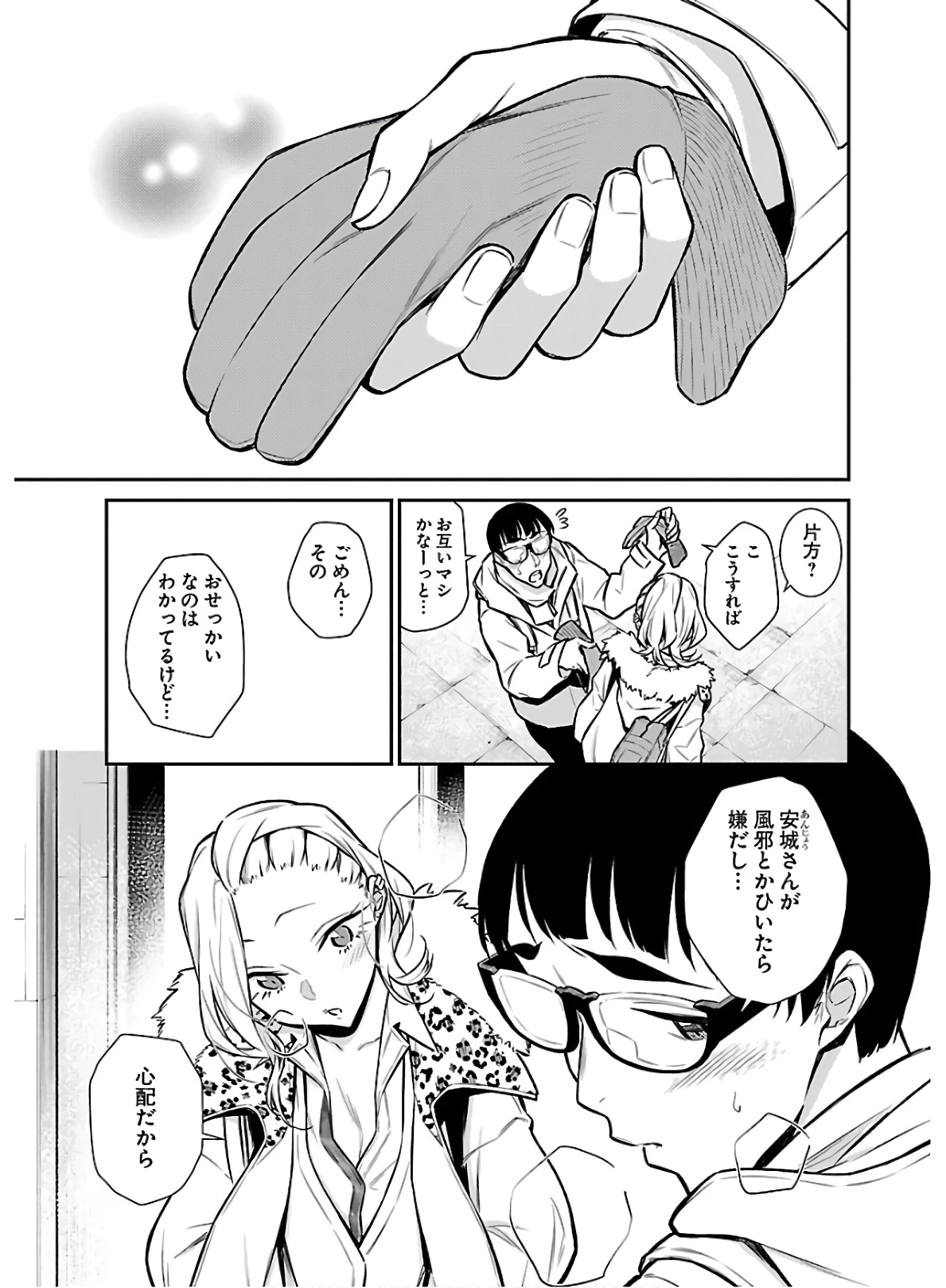 やんちゃギャルの安城さん 第56話 - 9