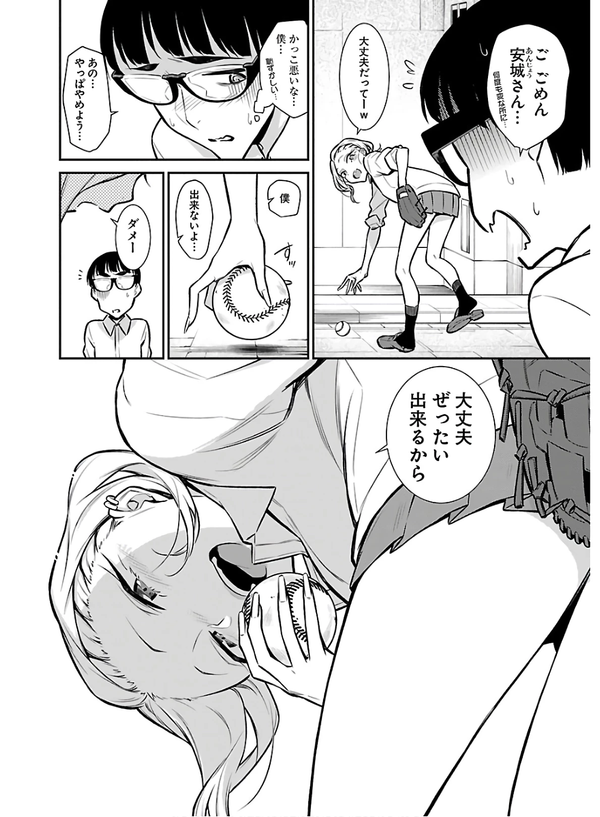 やんちゃギャルの安城さん 第55話 - 10