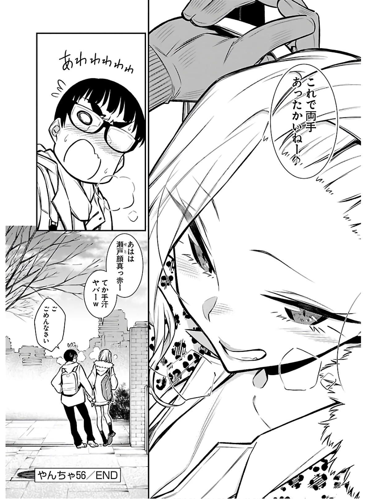 やんちゃギャルの安城さん 第56話 - 12