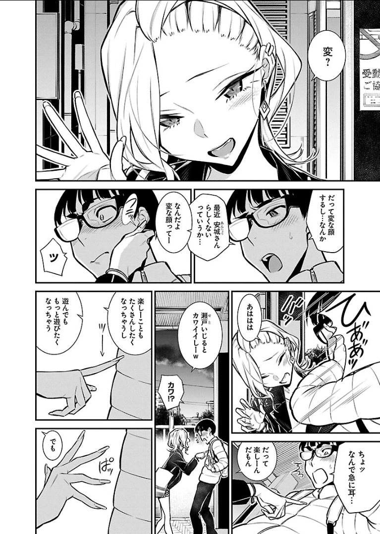 やんちゃギャルの安城さん 第54話 - 2