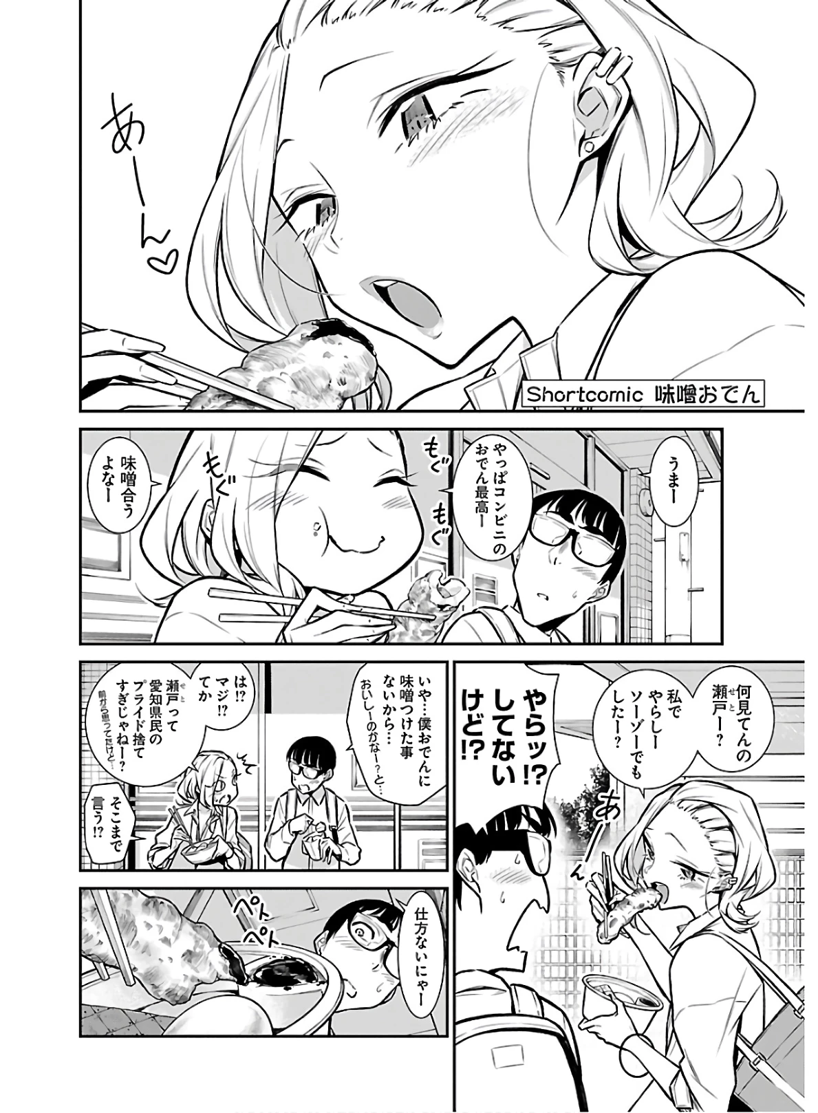 やんちゃギャルの安城さん 第56話 - 13