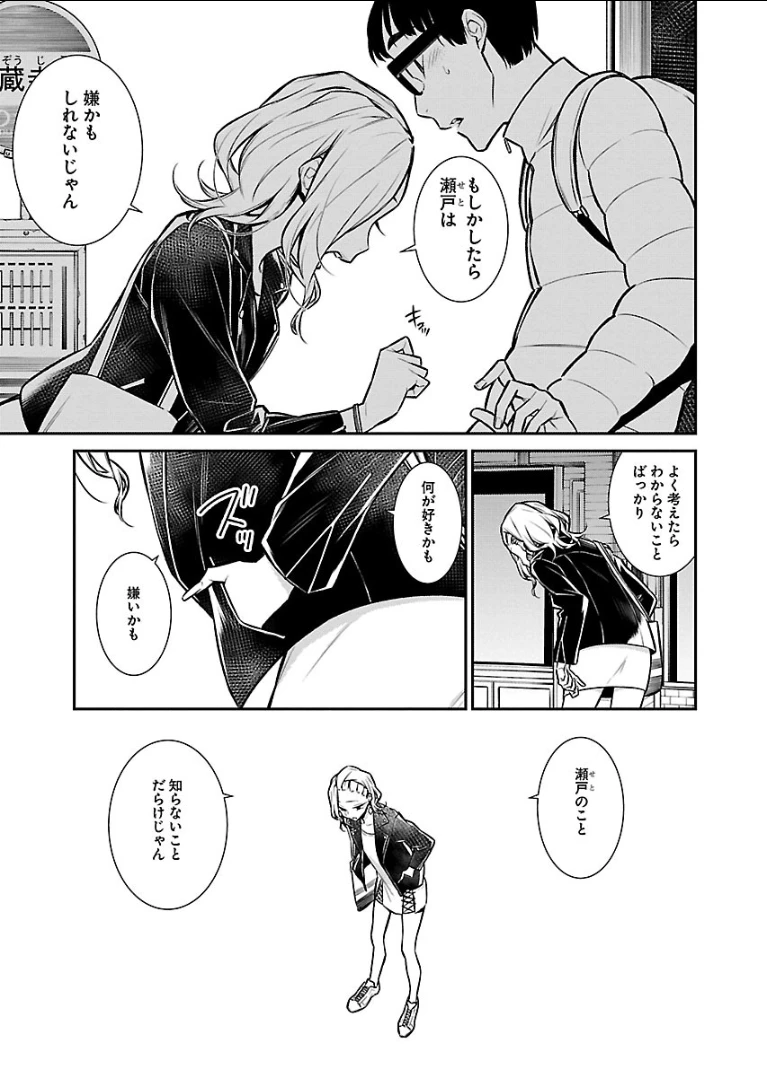 やんちゃギャルの安城さん 第54話 - 3