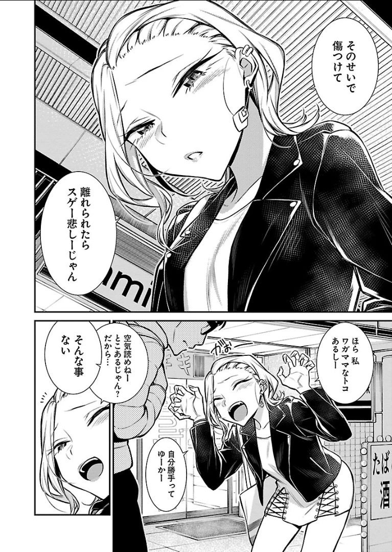 やんちゃギャルの安城さん 第54話 - 4