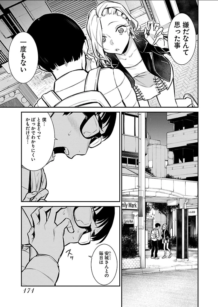 やんちゃギャルの安城さん 第54話 - 5