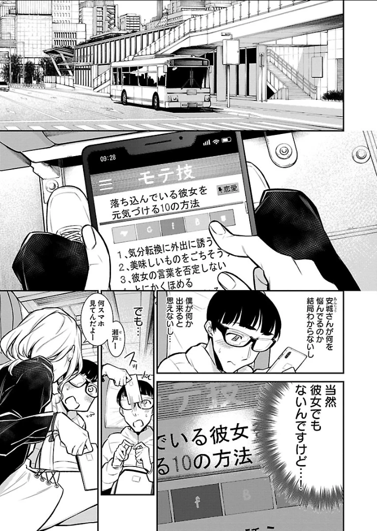 やんちゃギャルの安城さん 第53話 - 1