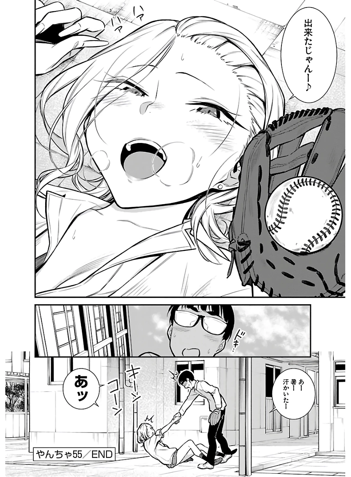 やんちゃギャルの安城さん 第55話 - 14