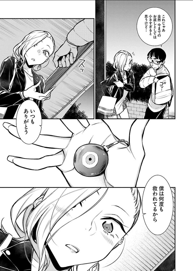 やんちゃギャルの安城さん 第54話 - 7