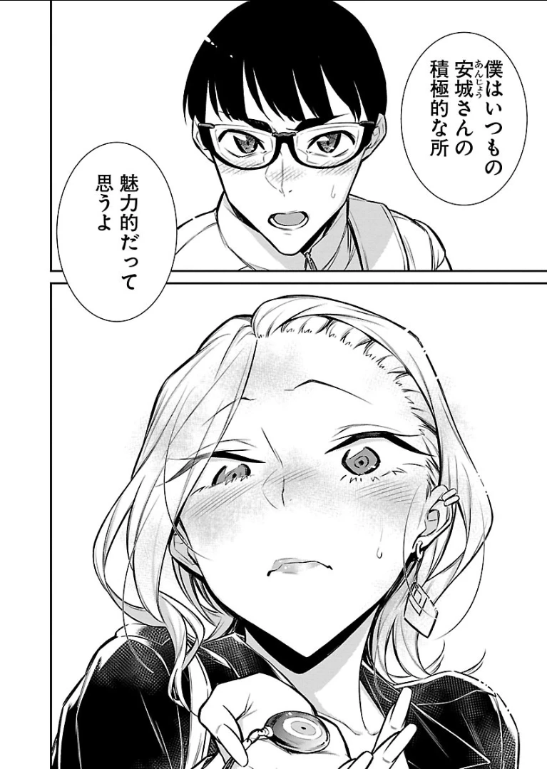 やんちゃギャルの安城さん 第54話 - 8