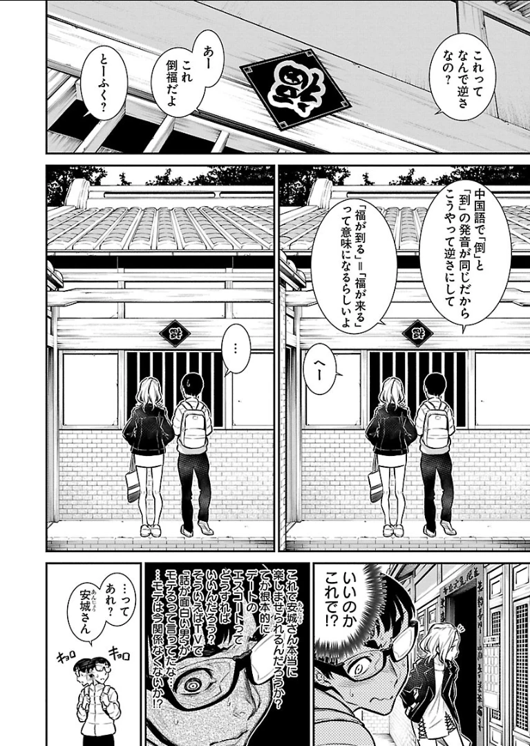 やんちゃギャルの安城さん 第53話 - 4