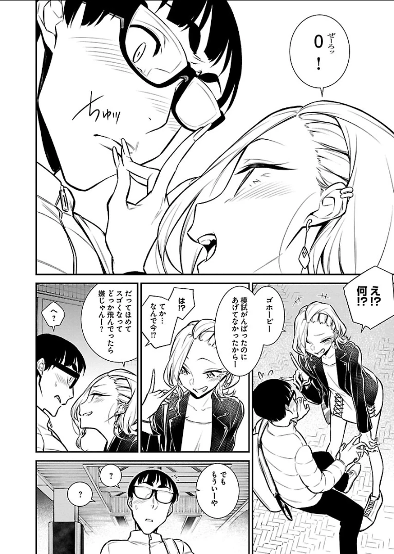 やんちゃギャルの安城さん 第54話 - 12