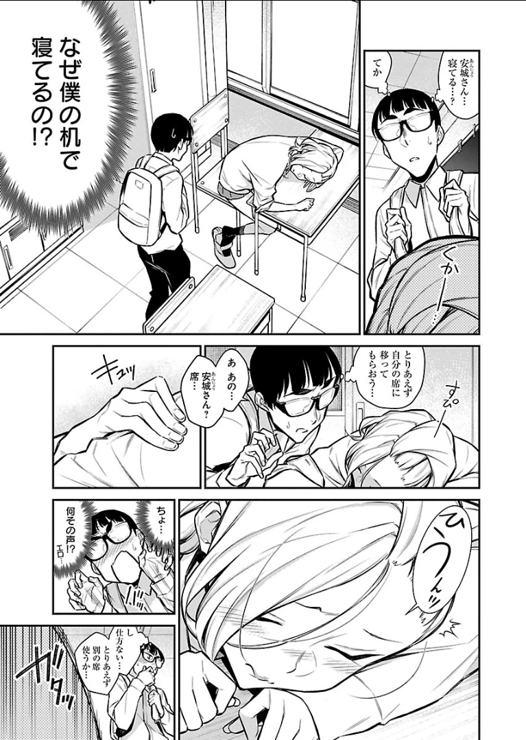 やんちゃギャルの安城さん 第52話 - 5