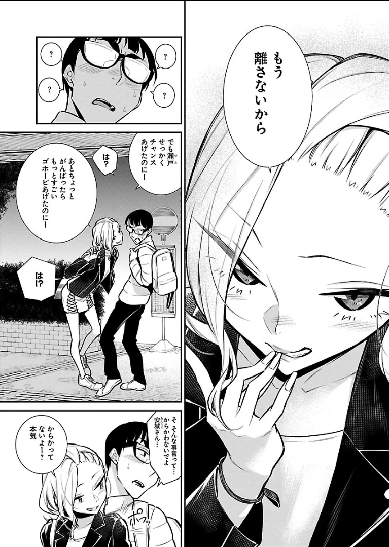 やんちゃギャルの安城さん 第54話 - 13