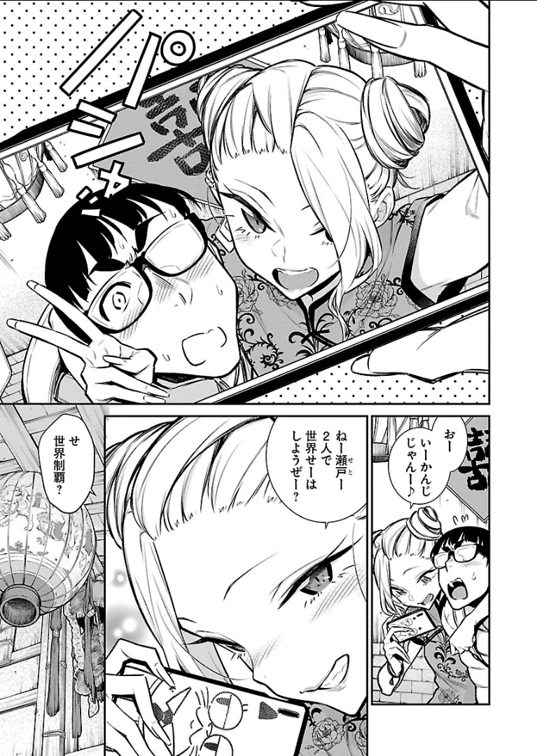 やんちゃギャルの安城さん 第53話 - 7