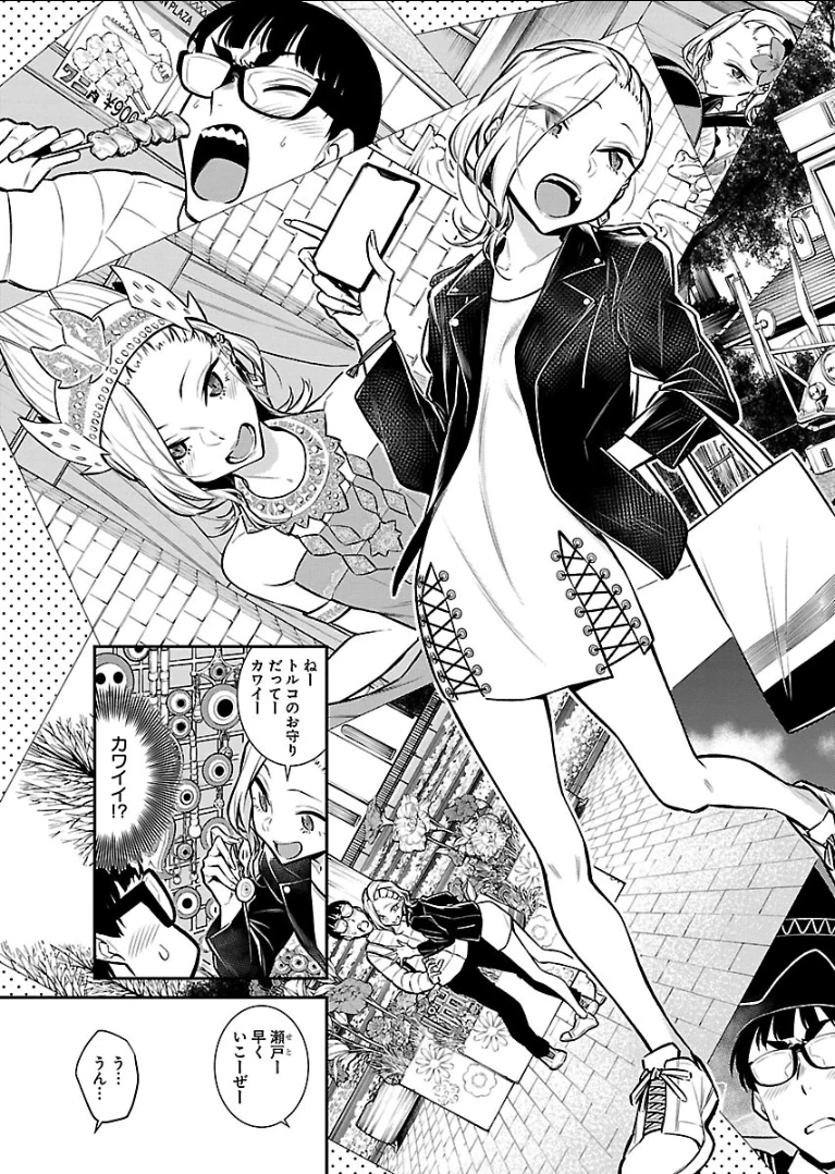 やんちゃギャルの安城さん 第53話 - 9