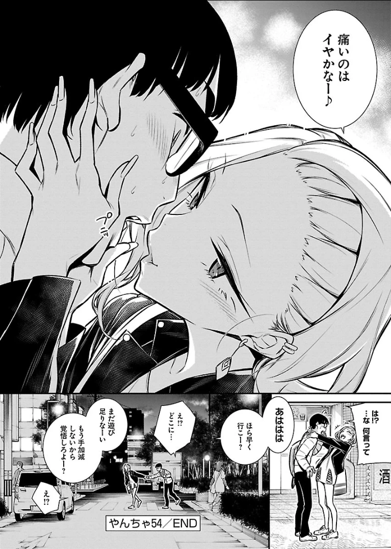 やんちゃギャルの安城さん 第54話 - 16