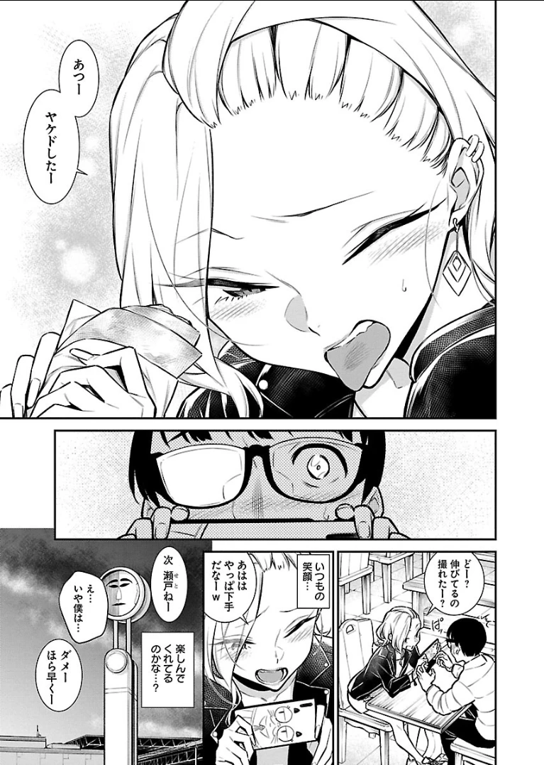 やんちゃギャルの安城さん 第53話 - 11