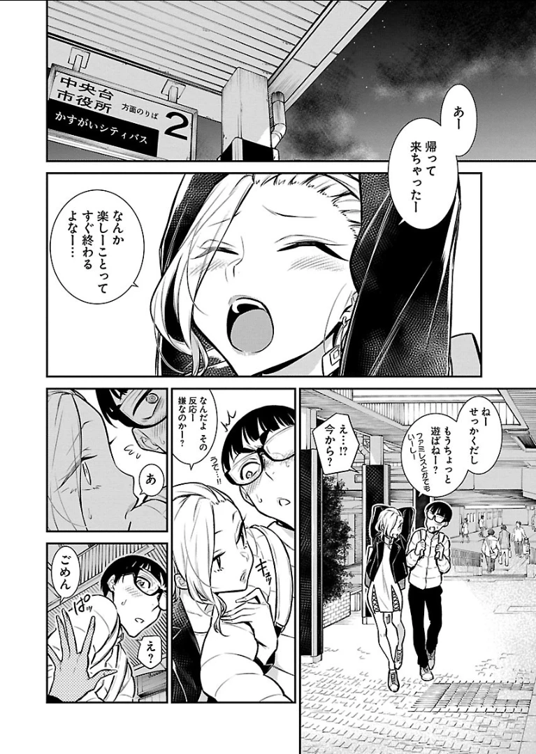 やんちゃギャルの安城さん 第53話 - 12