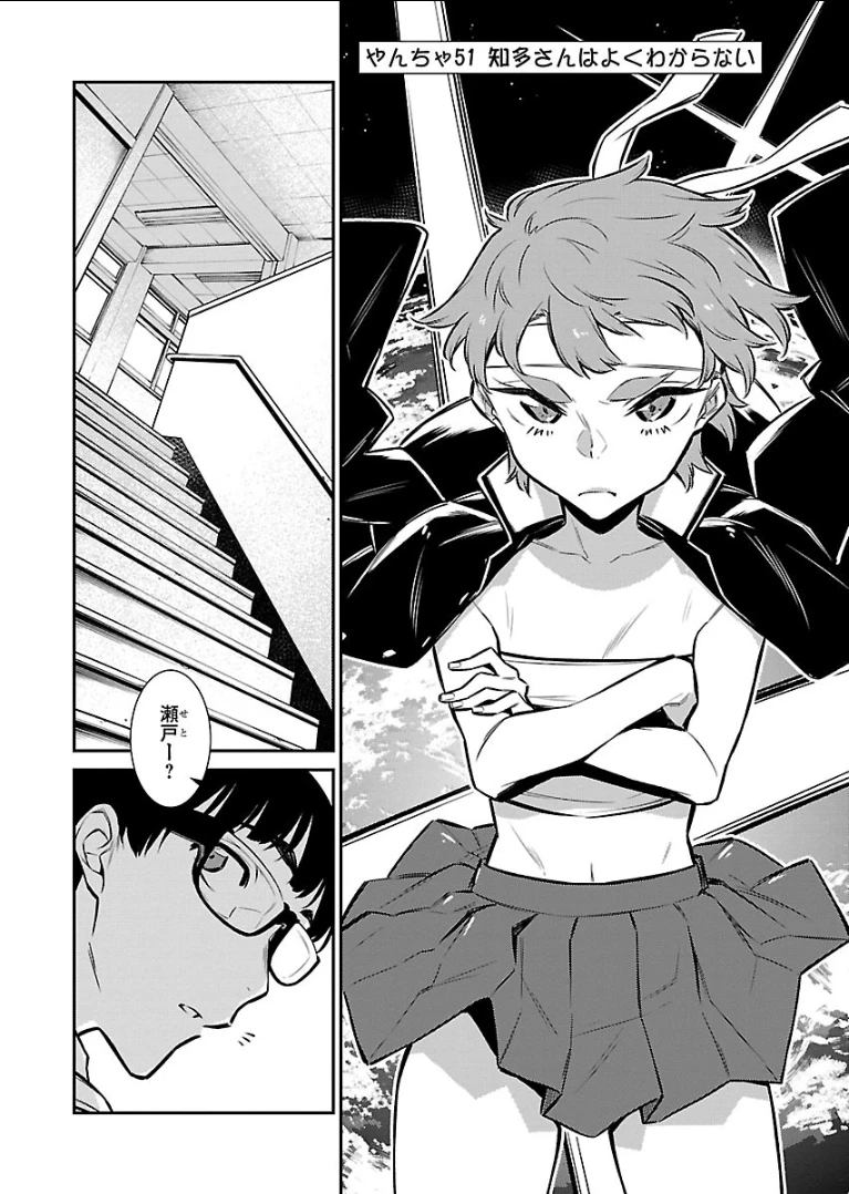 やんちゃギャルの安城さん 第51話 - 2
