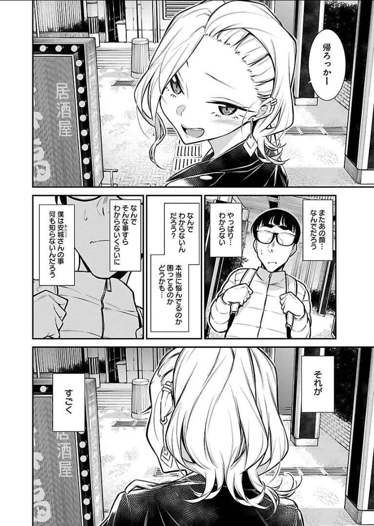 やんちゃギャルの安城さん 第53話 - 14