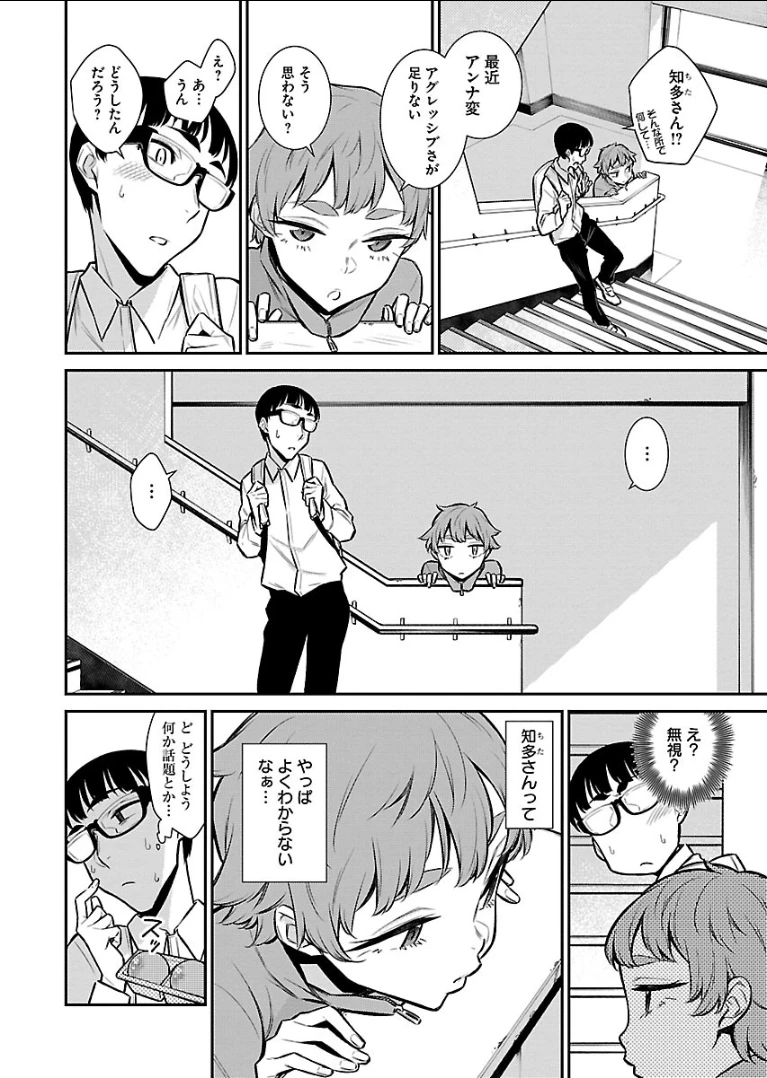 やんちゃギャルの安城さん 第51話 - 4