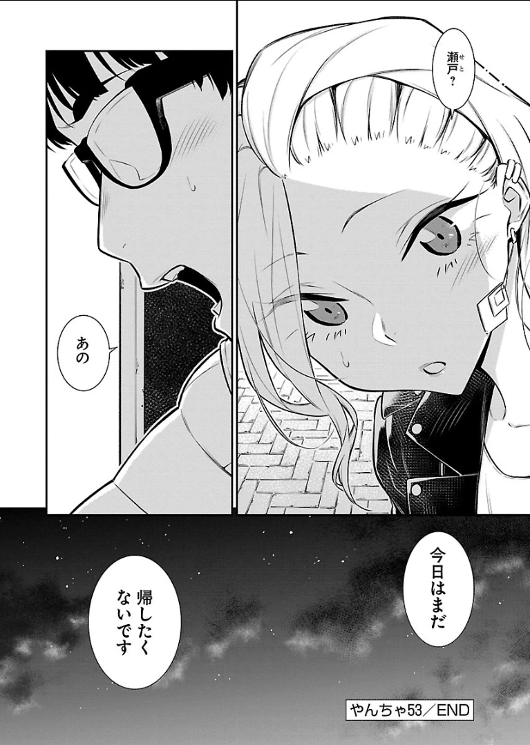 やんちゃギャルの安城さん 第53話 - 16