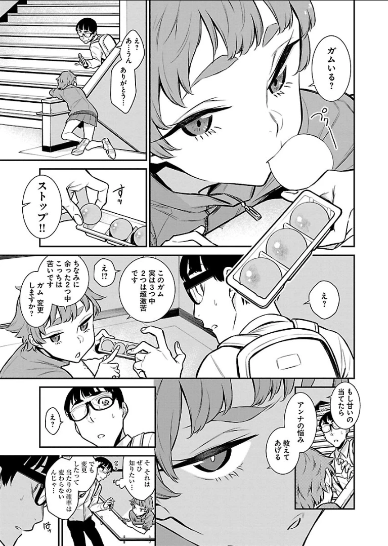 やんちゃギャルの安城さん 第51話 - 5