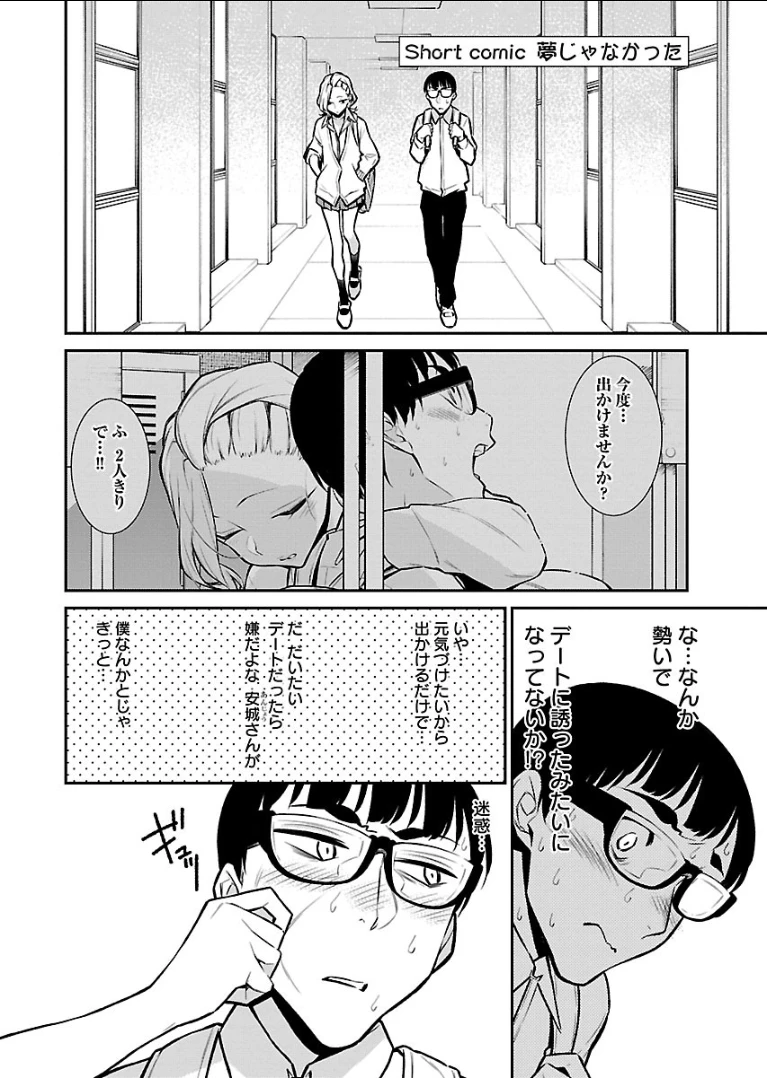 やんちゃギャルの安城さん 第52話 - 16