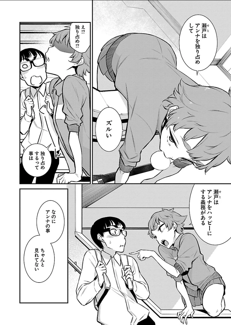 やんちゃギャルの安城さん 第51話 - 8